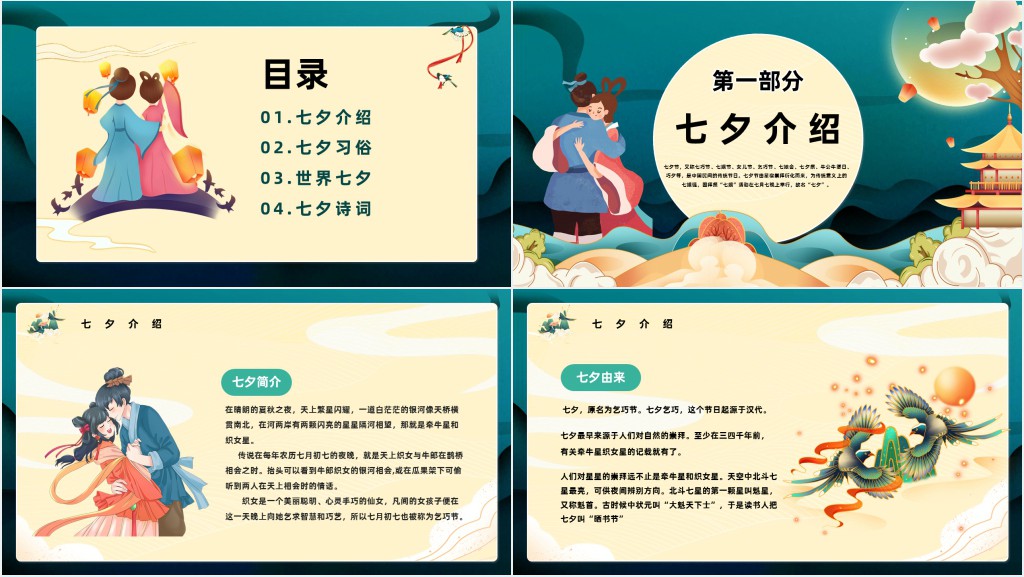 中国七夕节介绍PPT模板 中国七夕节介绍PPT模板