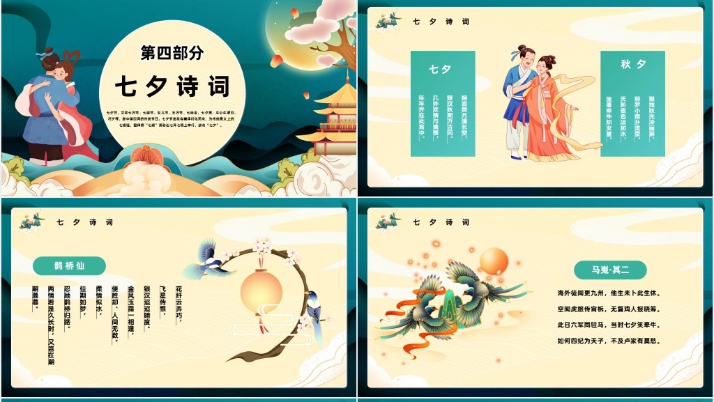 中国七夕节介绍PPT模板 中国七夕节介绍PPT模板