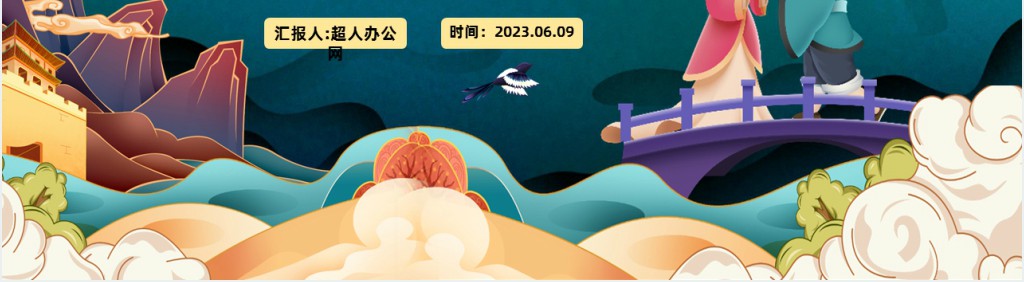 中国七夕节介绍PPT模板 中国七夕节介绍PPT模板