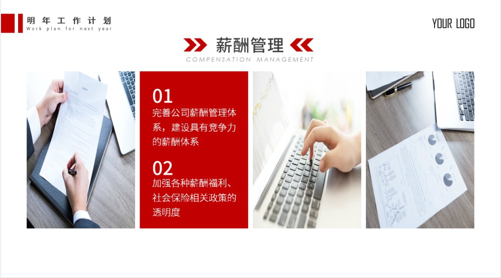 人力资源部主管个人年终总结PPT模板 人力资源部主管个人年终总结PPT模板