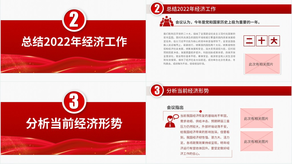 经济工作怎么干定调经济工作PPT模板 经济工作怎么干定调经济工作PPT模板