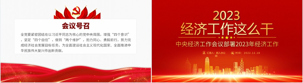 经济工作怎么干定调经济工作PPT模板 经济工作怎么干定调经济工作PPT模板