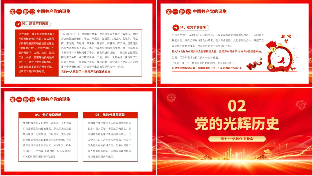 七一忆初心担使命献礼建党节建党102周年PPT党课 七一忆初心担使命献礼建党节建党102周年PPT党课