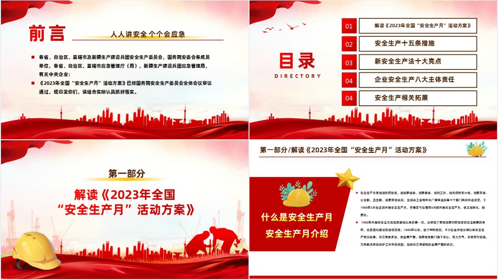 党政风应急演练人人讲安全个个会应急PPT党课 党政风应急演练人人讲安全个个会应急PPT党课