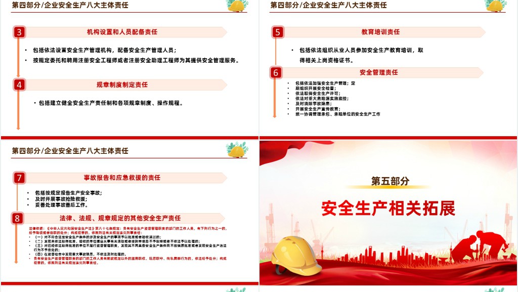 党政风应急演练人人讲安全个个会应急PPT党课 党政风应急演练人人讲安全个个会应急PPT党课