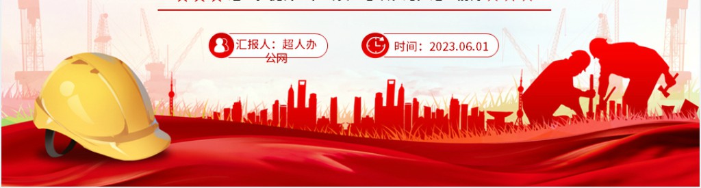 党政风应急演练人人讲安全个个会应急PPT党课 党政风应急演练人人讲安全个个会应急PPT党课