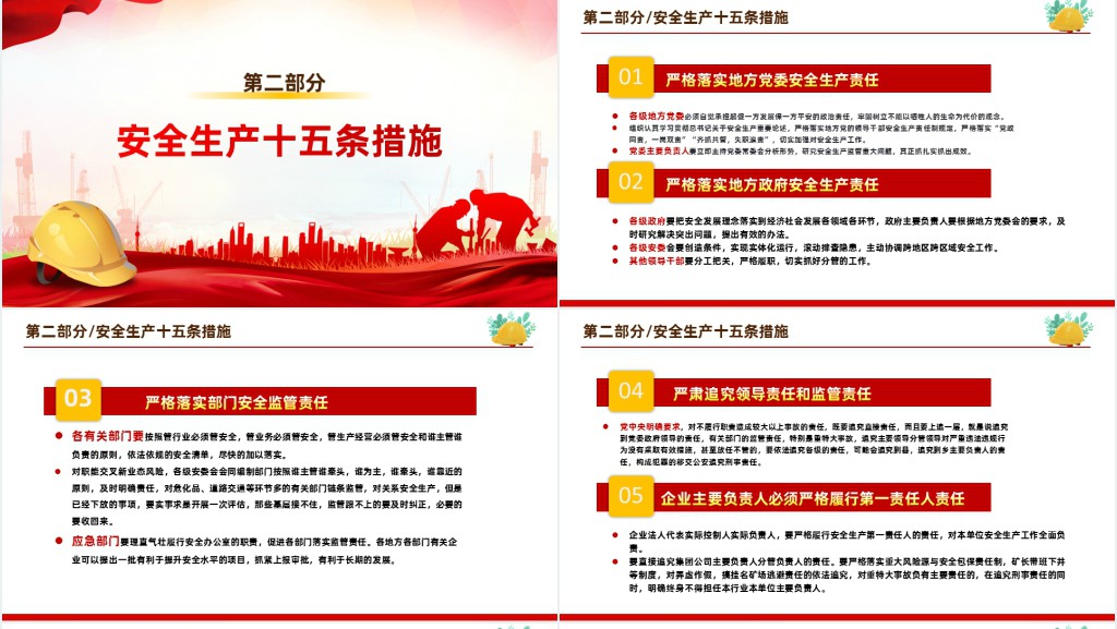 党政风应急演练人人讲安全个个会应急PPT党课 党政风应急演练人人讲安全个个会应急PPT党课