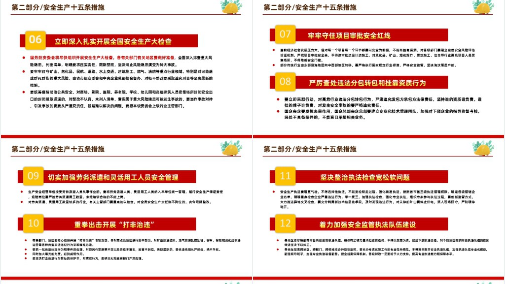 党政风应急演练人人讲安全个个会应急PPT党课 党政风应急演练人人讲安全个个会应急PPT党课