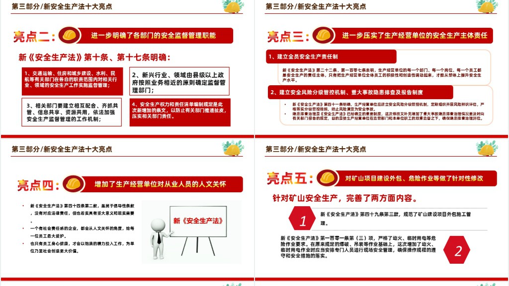 党政风应急演练人人讲安全个个会应急PPT党课 党政风应急演练人人讲安全个个会应急PPT党课