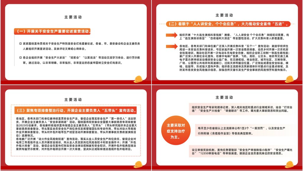 人人讲安全个个会应急安全生产宣传PPT党课 人人讲安全个个会应急安全生产宣传PPT党课