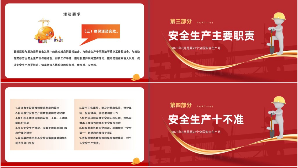 人人讲安全个个会应急安全生产宣传PPT党课 人人讲安全个个会应急安全生产宣传PPT党课
