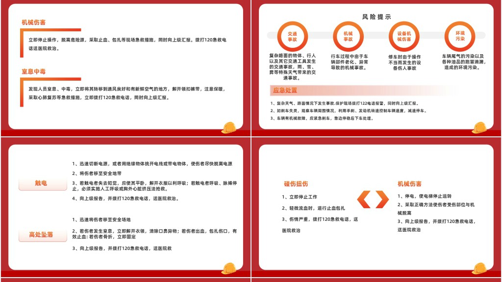 人人讲安全个个会应急安全生产宣传PPT党课 人人讲安全个个会应急安全生产宣传PPT党课