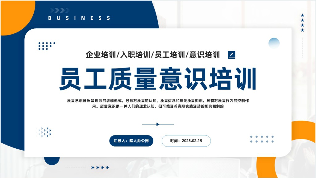 员工质量意识培训PPT简约插画风企业员工入职意识培训课件模板截图