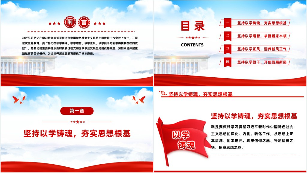 学习贯彻新时代中国特色社会主义思想主题教育工作专题PPT党课 学习贯彻新时代中国特色社会主义思想主题教育工作专题PPT党课