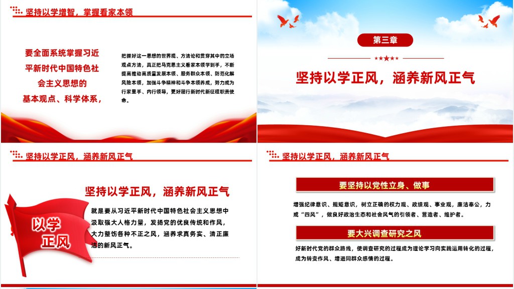 学习贯彻新时代中国特色社会主义思想主题教育工作专题PPT党课 学习贯彻新时代中国特色社会主义思想主题教育工作专题PPT党课