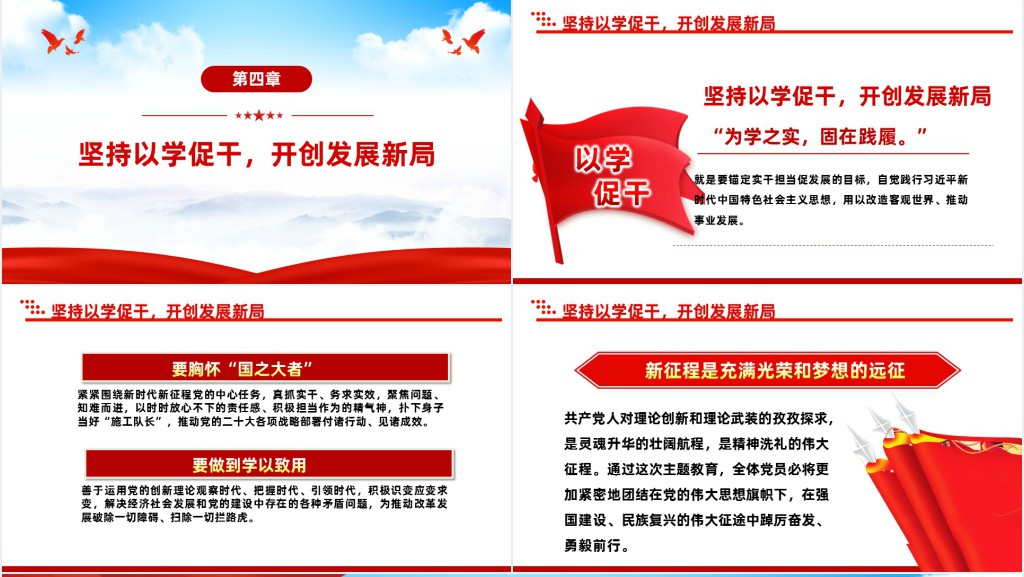 学习贯彻新时代中国特色社会主义思想主题教育工作专题PPT党课 学习贯彻新时代中国特色社会主义思想主题教育工作专题PPT党课