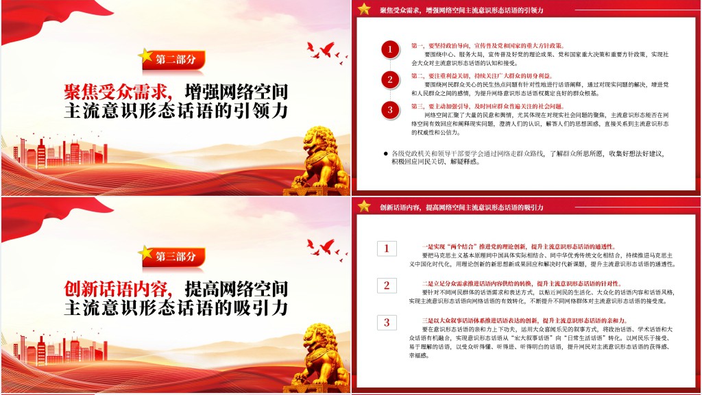 牢牢掌握网络意识形态话语权PPT党课 牢牢掌握网络意识形态话语权PPT党课