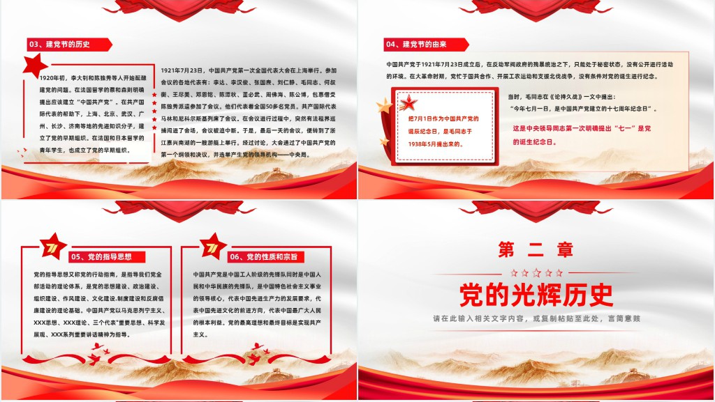 七一建党节102周年专题PPT党课 七一建党节102周年专题PPT党课