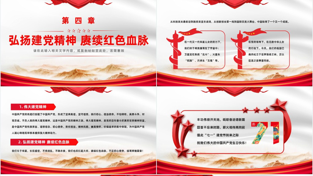 七一建党节102周年专题PPT党课 七一建党节102周年专题PPT党课