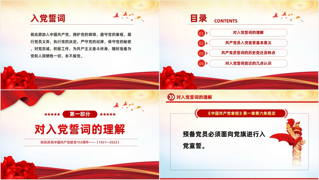 重温入党誓词凝聚奋进力量PPT党课 重温入党誓词凝聚奋进力量PPT党课