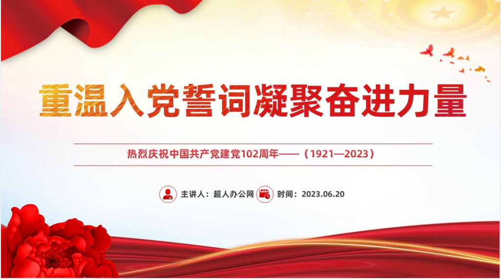 重温入党誓词凝聚奋进力量PPT党课 重温入党誓词凝聚奋进力量PPT党课
