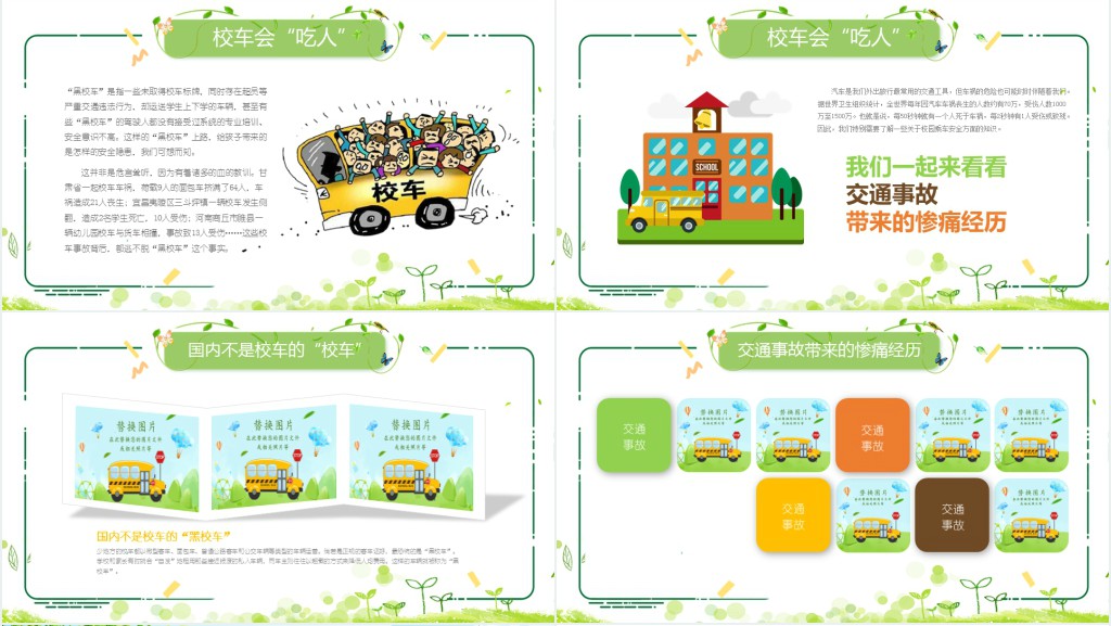 小学安全乘坐校车珍爱宝贵生命PPT课件 小学安全乘坐校车珍爱宝贵生命PPT课件