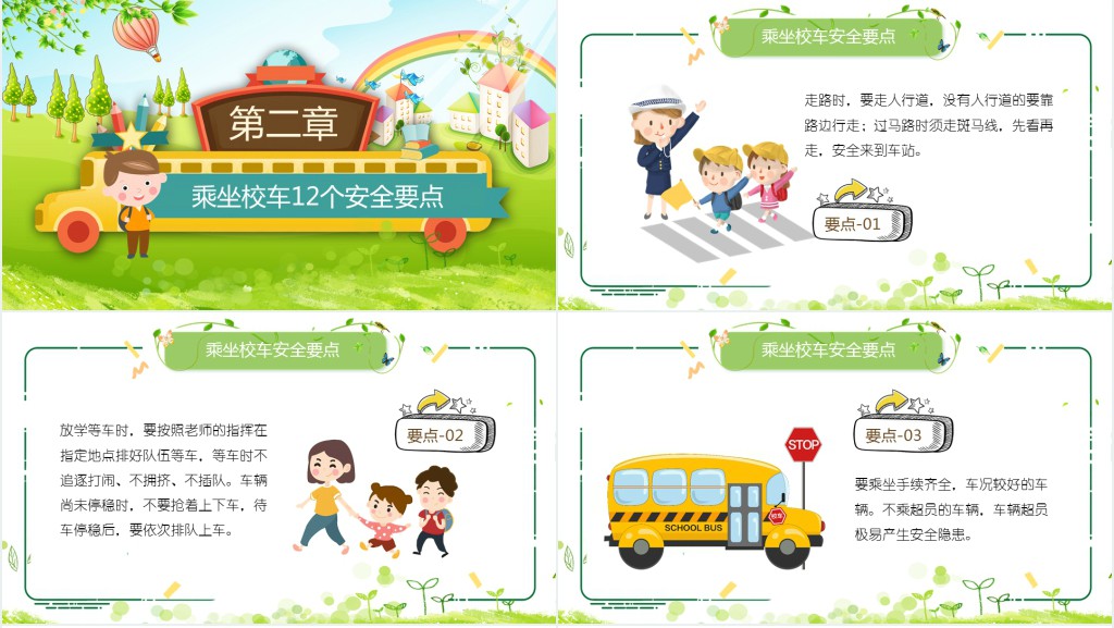 小学安全乘坐校车珍爱宝贵生命PPT课件 小学安全乘坐校车珍爱宝贵生命PPT课件