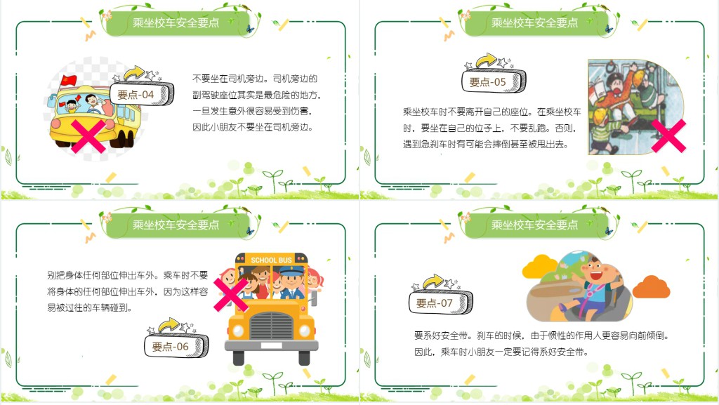 小学安全乘坐校车珍爱宝贵生命PPT课件 小学安全乘坐校车珍爱宝贵生命PPT课件