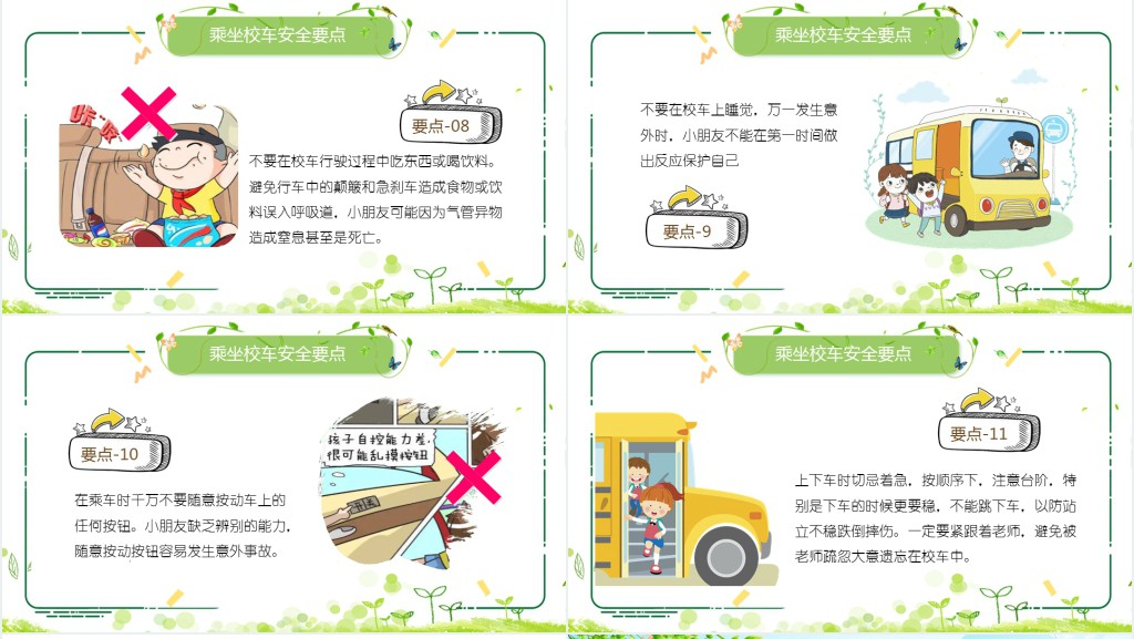 小学安全乘坐校车珍爱宝贵生命PPT课件 小学安全乘坐校车珍爱宝贵生命PPT课件