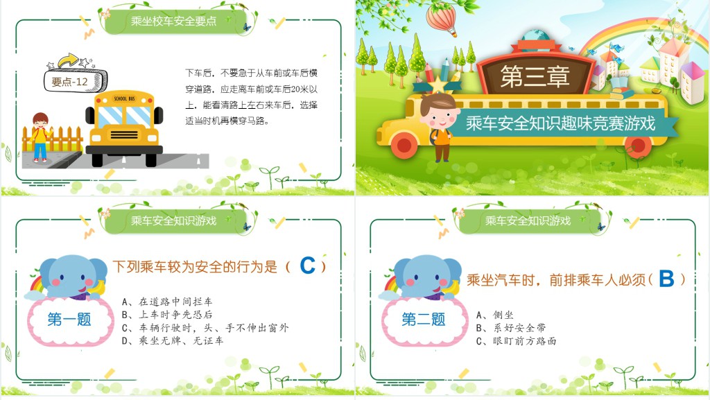小学安全乘坐校车珍爱宝贵生命PPT课件 小学安全乘坐校车珍爱宝贵生命PPT课件