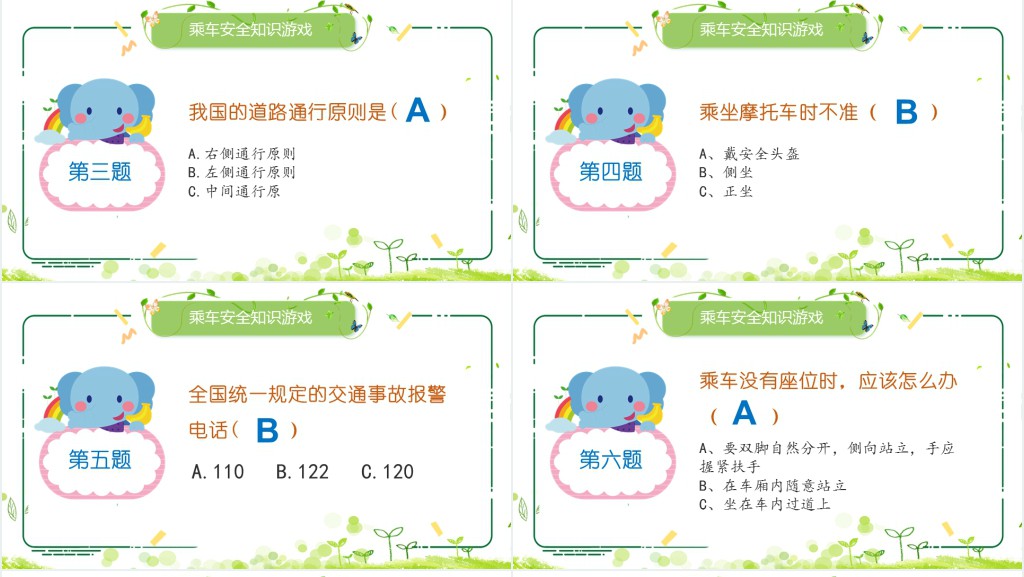 小学安全乘坐校车珍爱宝贵生命PPT课件 小学安全乘坐校车珍爱宝贵生命PPT课件
