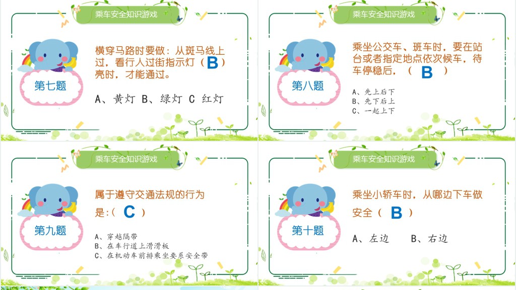 小学安全乘坐校车珍爱宝贵生命PPT课件 小学安全乘坐校车珍爱宝贵生命PPT课件