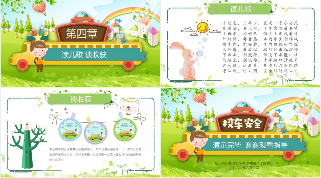 小学安全乘坐校车珍爱宝贵生命PPT课件 小学安全乘坐校车珍爱宝贵生命PPT课件