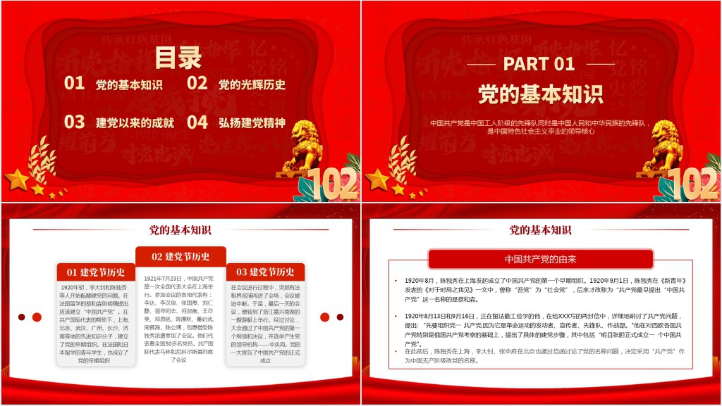 我心向党献礼七一红色喜庆庆祝中国共产党建党102周年党的光辉历程PPT党课 我心向党献礼七一红色喜庆庆祝中国共产党建党102周年党的光辉历程PPT党课