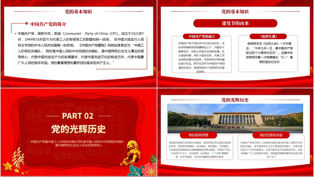 我心向党献礼七一红色喜庆庆祝中国共产党建党102周年党的光辉历程PPT党课 我心向党献礼七一红色喜庆庆祝中国共产党建党102周年党的光辉历程PPT党课