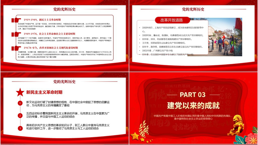我心向党献礼七一红色喜庆庆祝中国共产党建党102周年党的光辉历程PPT党课 我心向党献礼七一红色喜庆庆祝中国共产党建党102周年党的光辉历程PPT党课