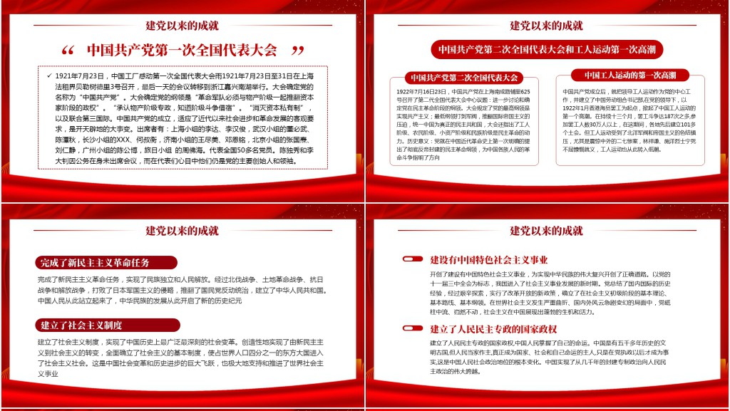 我心向党献礼七一红色喜庆庆祝中国共产党建党102周年党的光辉历程PPT党课 我心向党献礼七一红色喜庆庆祝中国共产党建党102周年党的光辉历程PPT党课