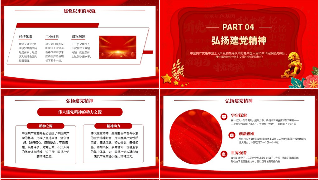 我心向党献礼七一红色喜庆庆祝中国共产党建党102周年党的光辉历程PPT党课 我心向党献礼七一红色喜庆庆祝中国共产党建党102周年党的光辉历程PPT党课