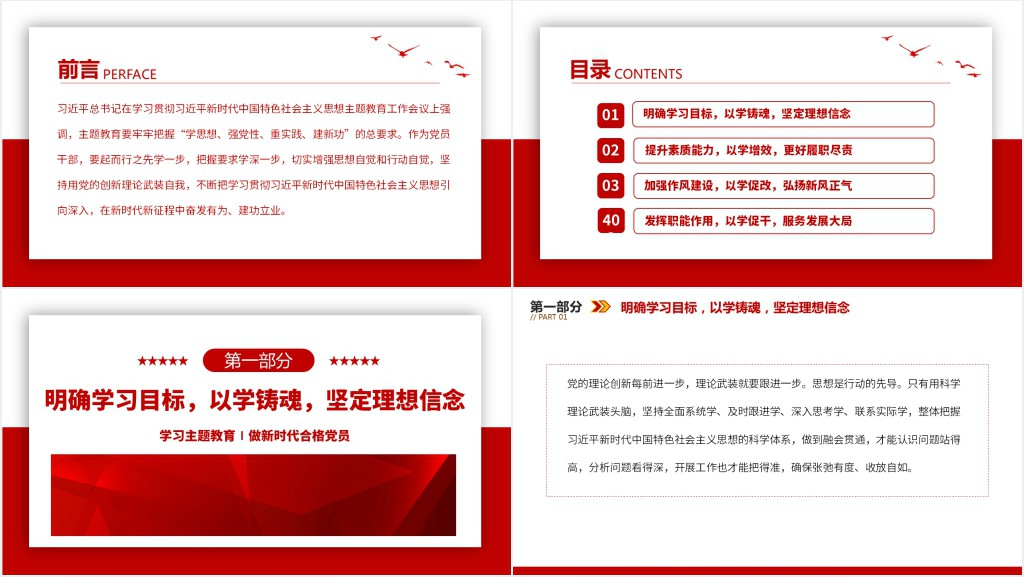 学习主题教育做新时代合格党员PPT党课 学习主题教育做新时代合格党员PPT党课