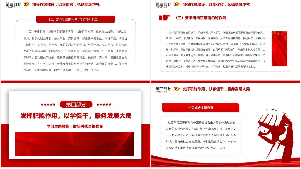 学习主题教育做新时代合格党员PPT党课 学习主题教育做新时代合格党员PPT党课