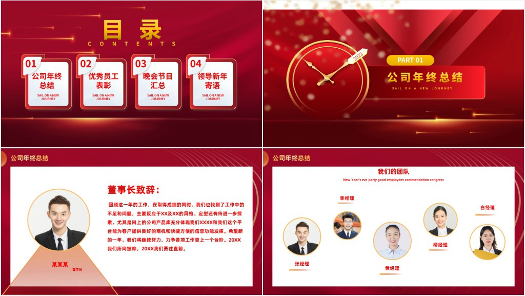 新年新征程再出发优秀员工表彰大会PPT模板