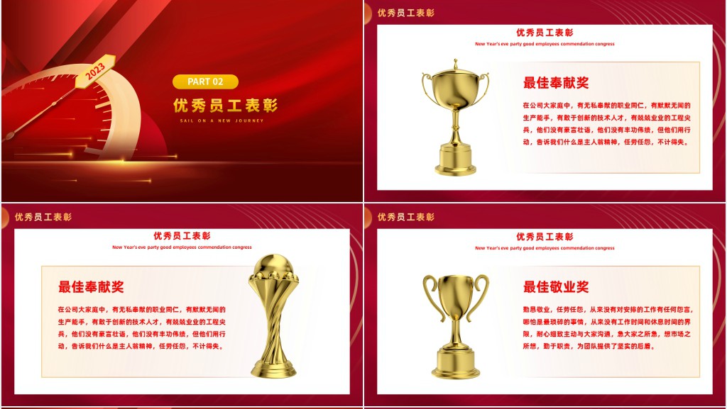 新年新征程再出发优秀员工表彰大会PPT模板