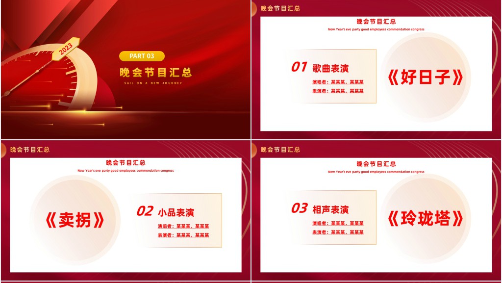 新年新征程再出发优秀员工表彰大会PPT模板