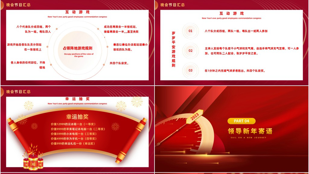 新年新征程再出发优秀员工表彰大会PPT模板