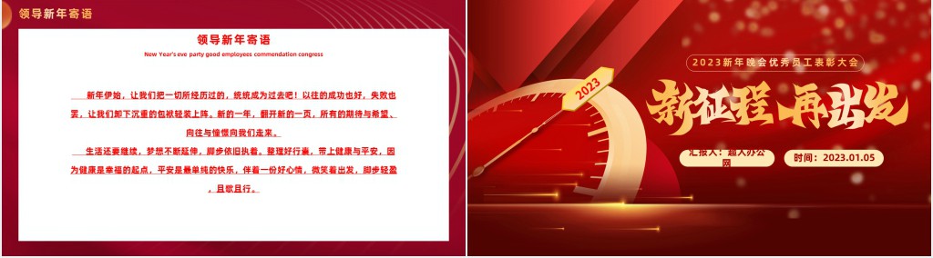 新年新征程再出发优秀员工表彰大会PPT模板