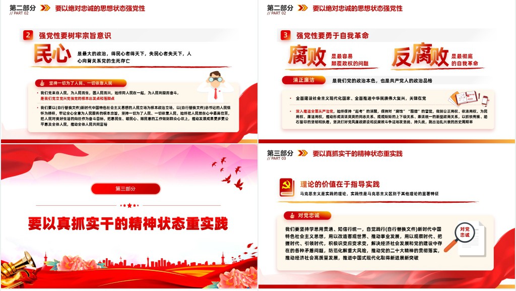 学思想强党性重实践建新功PPT党课 学思想强党性重实践建新功PPT党课