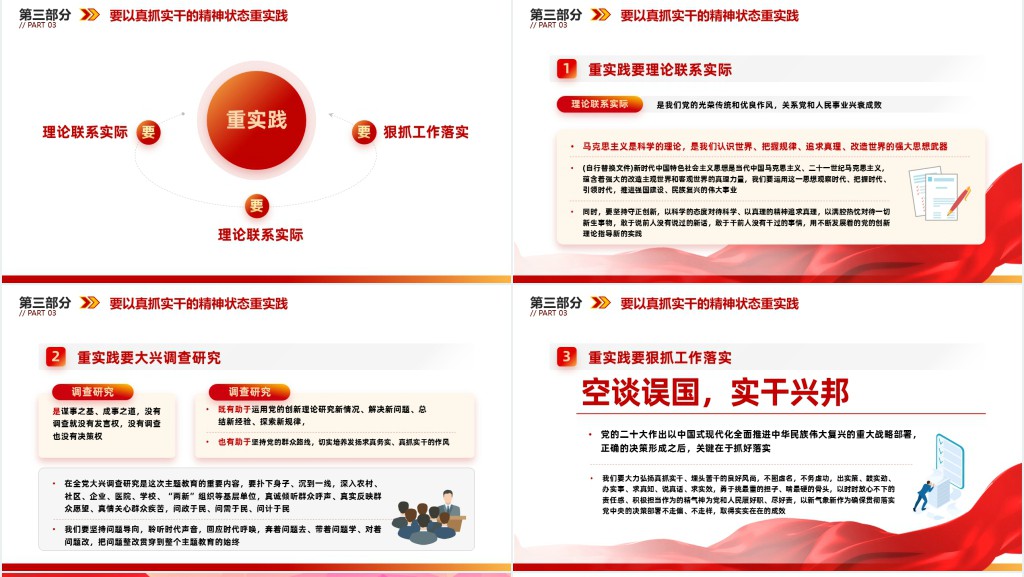 学思想强党性重实践建新功PPT党课 学思想强党性重实践建新功PPT党课
