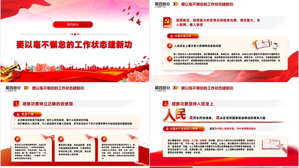 学思想强党性重实践建新功PPT党课 学思想强党性重实践建新功PPT党课