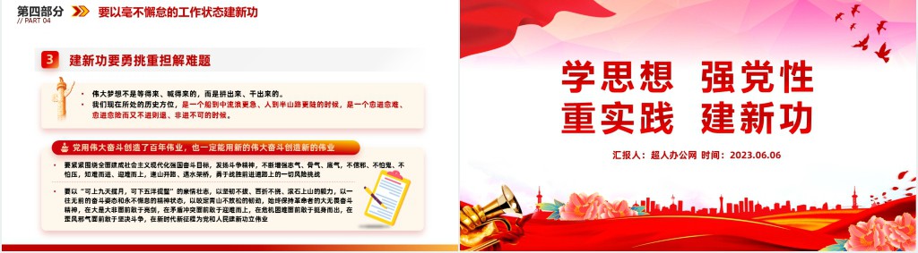 学思想强党性重实践建新功PPT党课 学思想强党性重实践建新功PPT党课