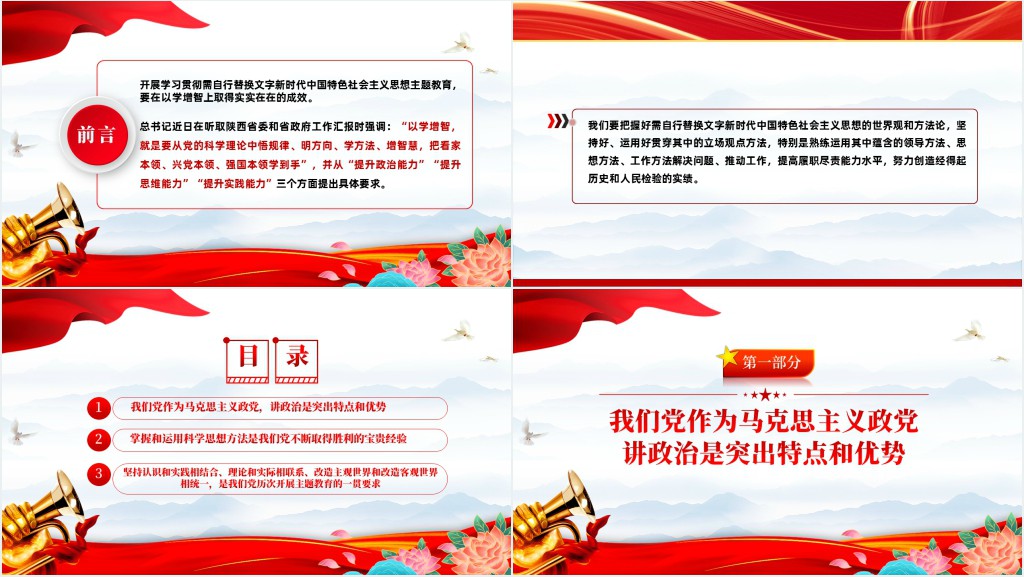 以学增智提高履职尽责能力水平PPT党课 以学增智提高履职尽责能力水平PPT党课